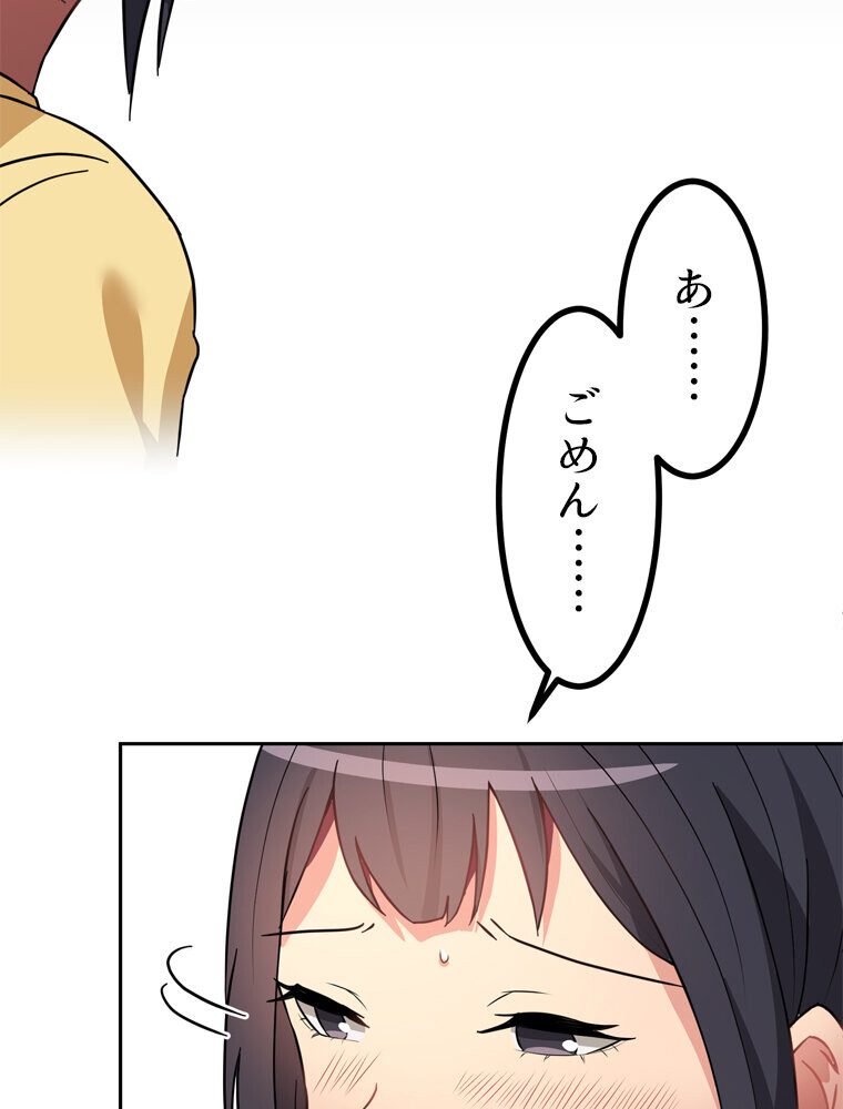真・上京シェアハウス〜彼女と幼馴染と知らない奴〜（8）