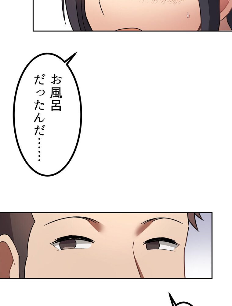 真・上京シェアハウス〜彼女と幼馴染と知らない奴〜（8）