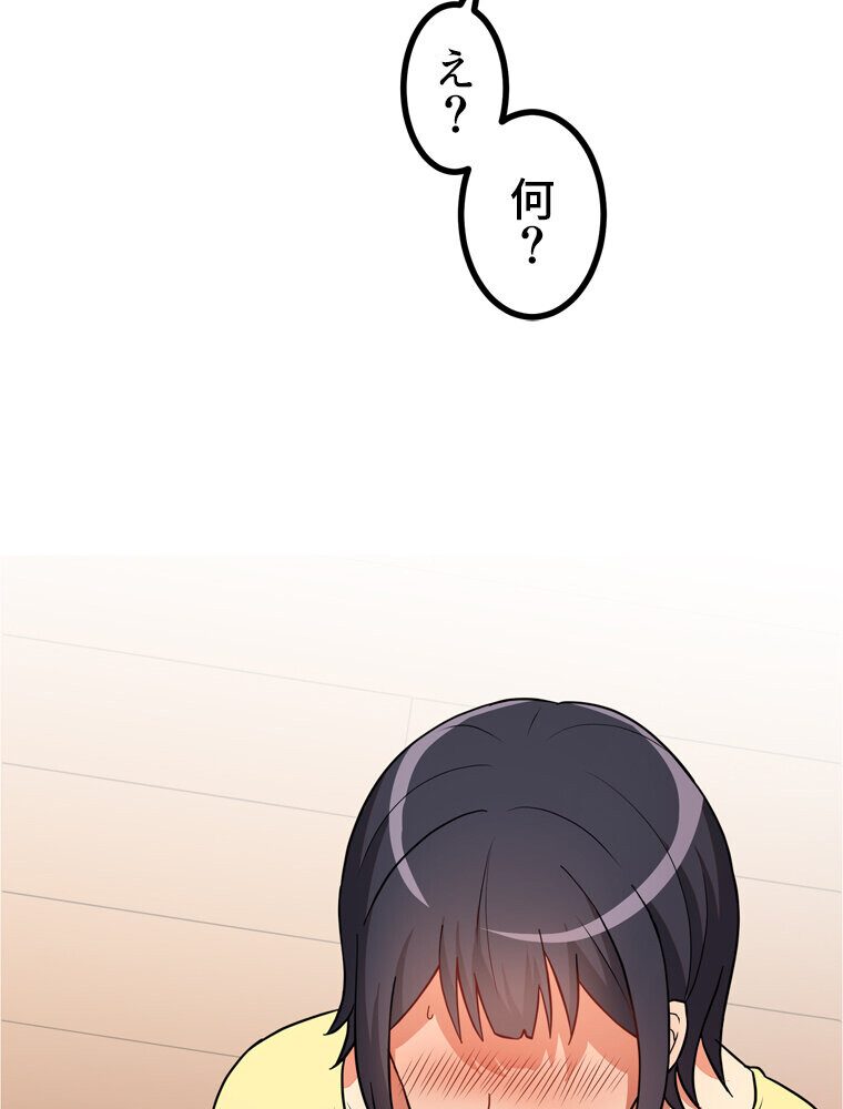 真・上京シェアハウス〜彼女と幼馴染と知らない奴〜（8）