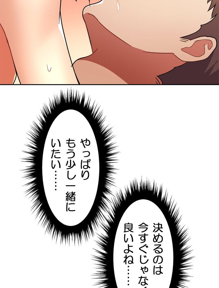 真・上京シェアハウス〜彼女と幼馴染と知らない奴〜（8）