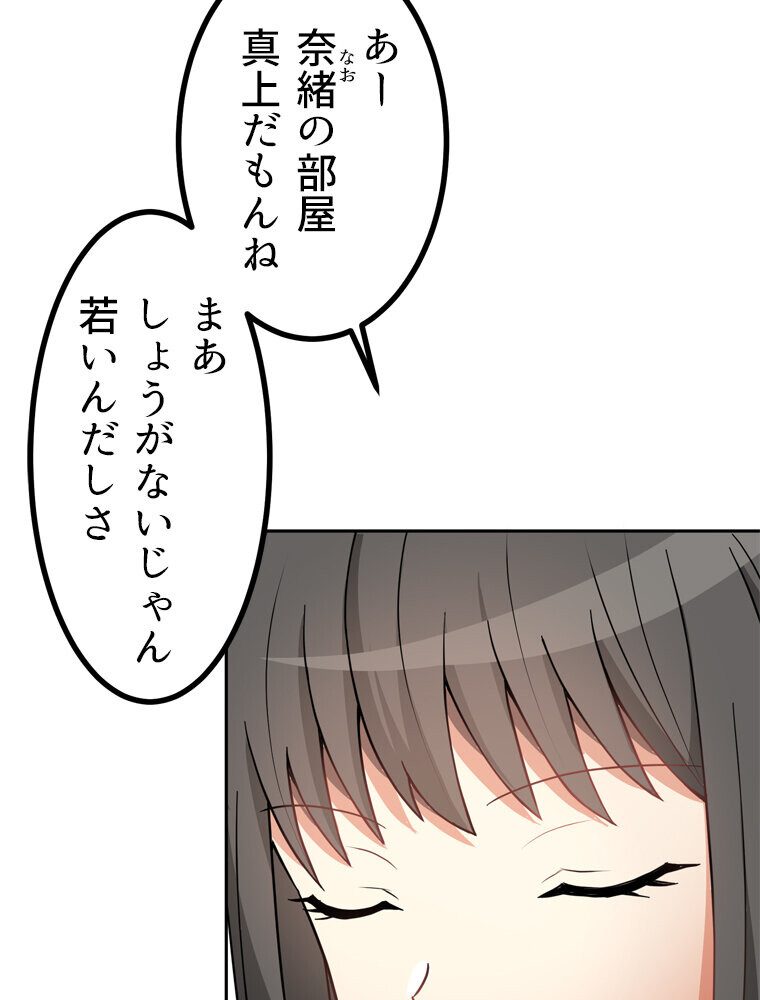 真・上京シェアハウス〜彼女と幼馴染と知らない奴〜（8）