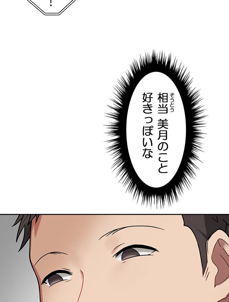 真・上京シェアハウス〜彼女と幼馴染と知らない奴〜（7）