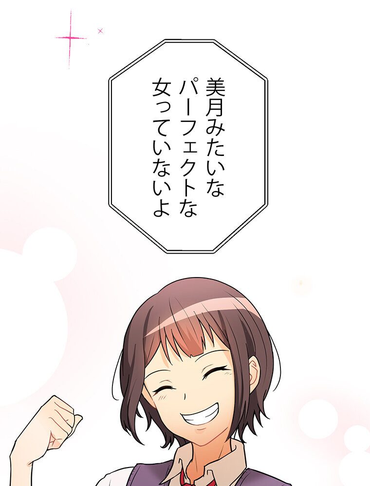 真・上京シェアハウス〜彼女と幼馴染と知らない奴〜（7）