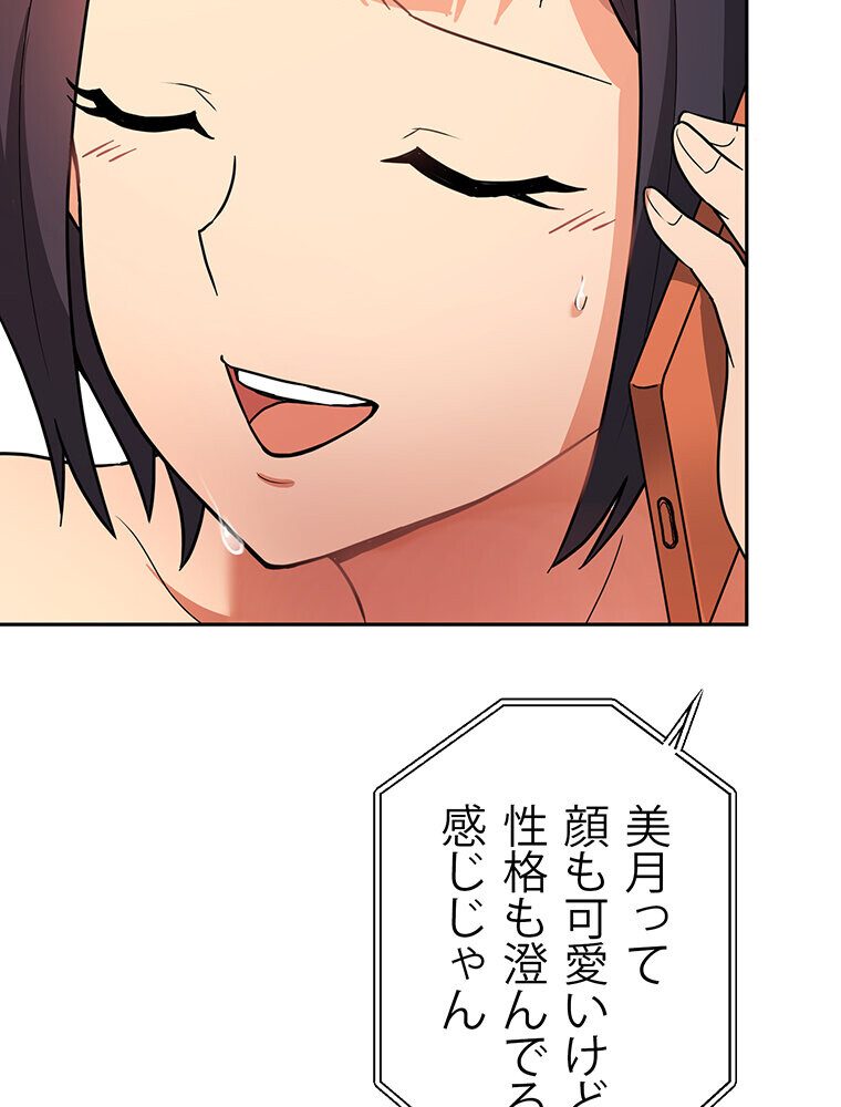 真・上京シェアハウス〜彼女と幼馴染と知らない奴〜（7）