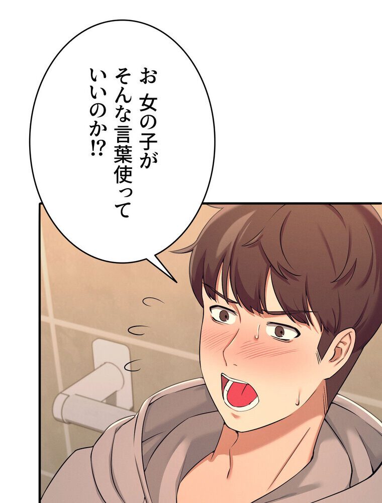 工学ヘヴン 【完全版】 2話