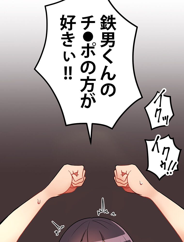 真・上京シェアハウス〜彼女と幼馴染と知らない奴〜（7）
