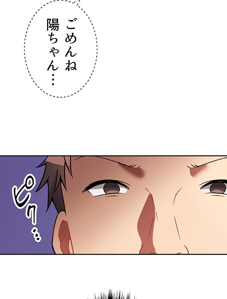 真・上京シェアハウス〜彼女と幼馴染と知らない奴〜（7）