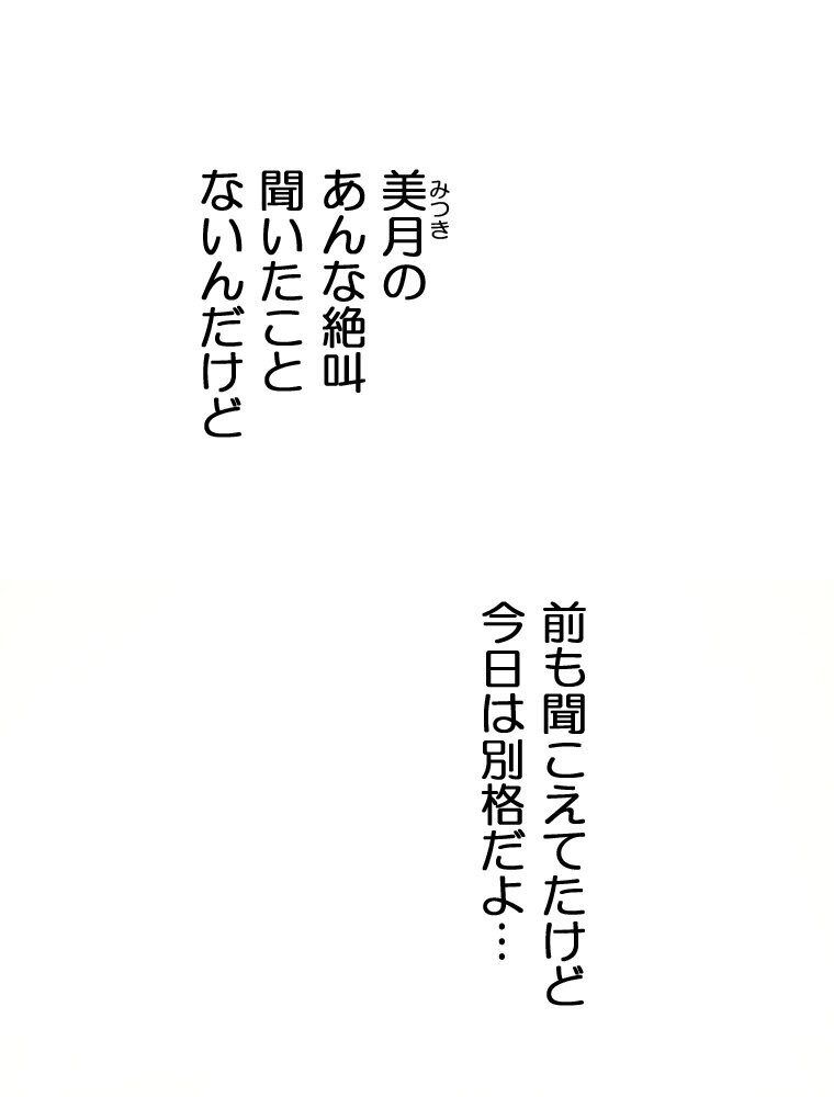 真・上京シェアハウス〜彼女と幼馴染と知らない奴〜（6）