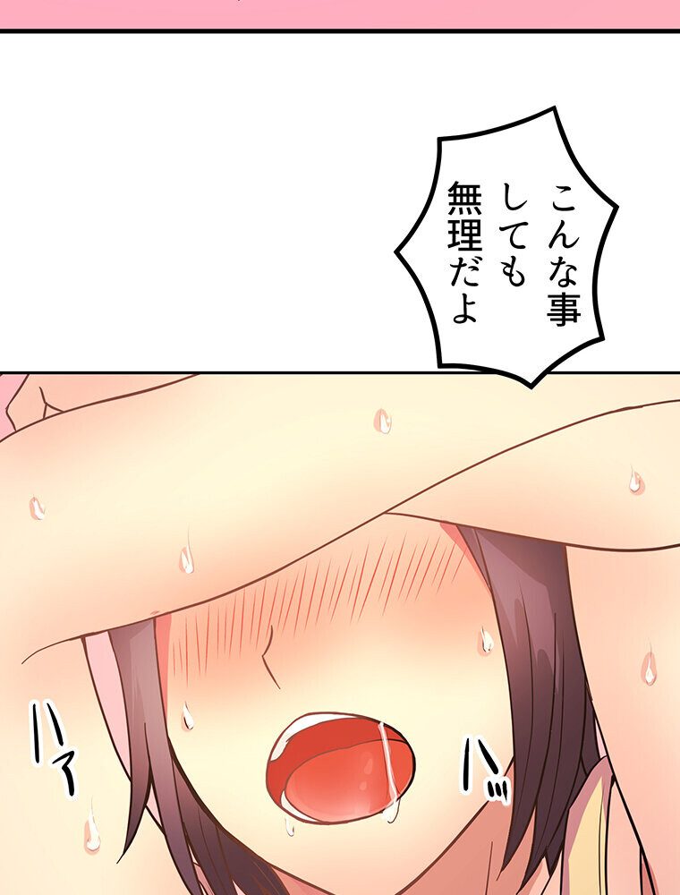 真・上京シェアハウス〜彼女と幼馴染と知らない奴〜（4）