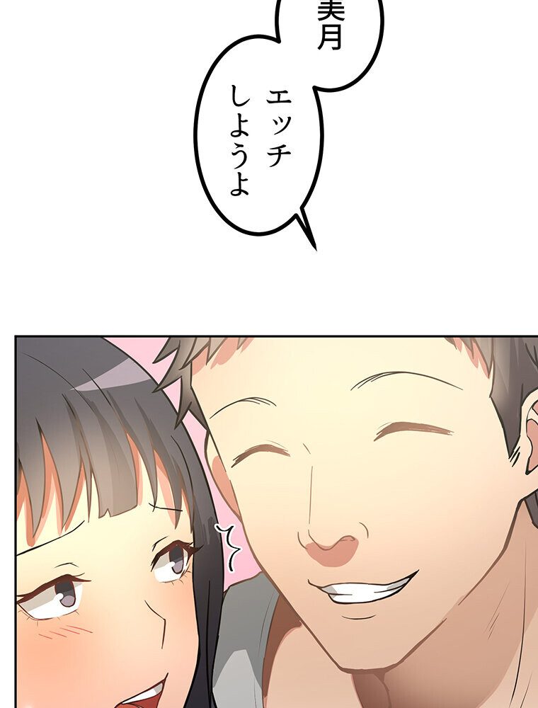 真・上京シェアハウス〜彼女と幼馴染と知らない奴〜（4）
