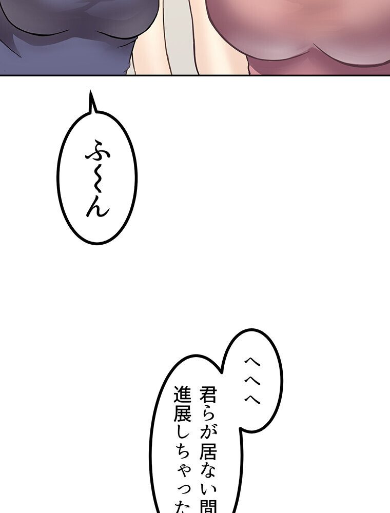真・上京シェアハウス〜彼女と幼馴染と知らない奴〜（4）