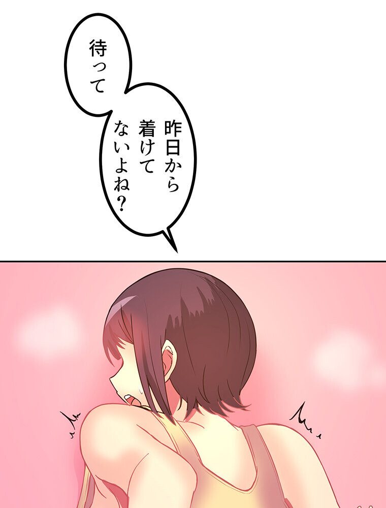 真・上京シェアハウス〜彼女と幼馴染と知らない奴〜（4）