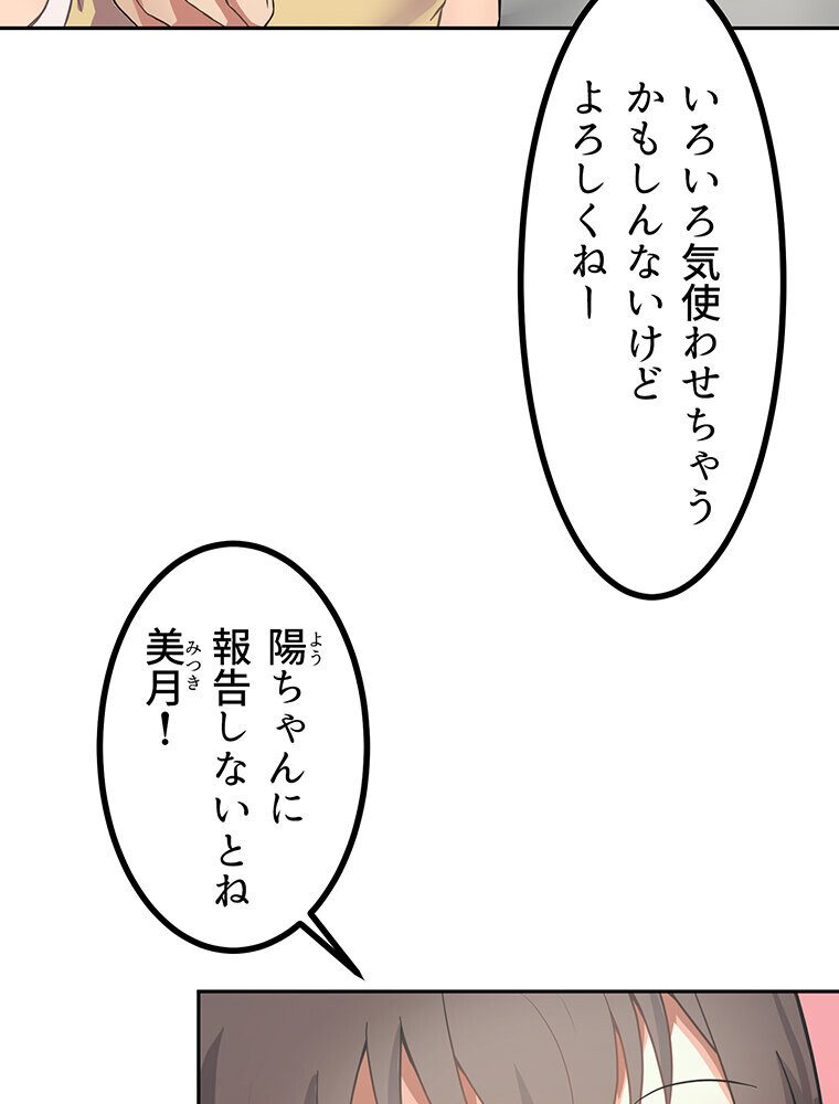 真・上京シェアハウス〜彼女と幼馴染と知らない奴〜（4）