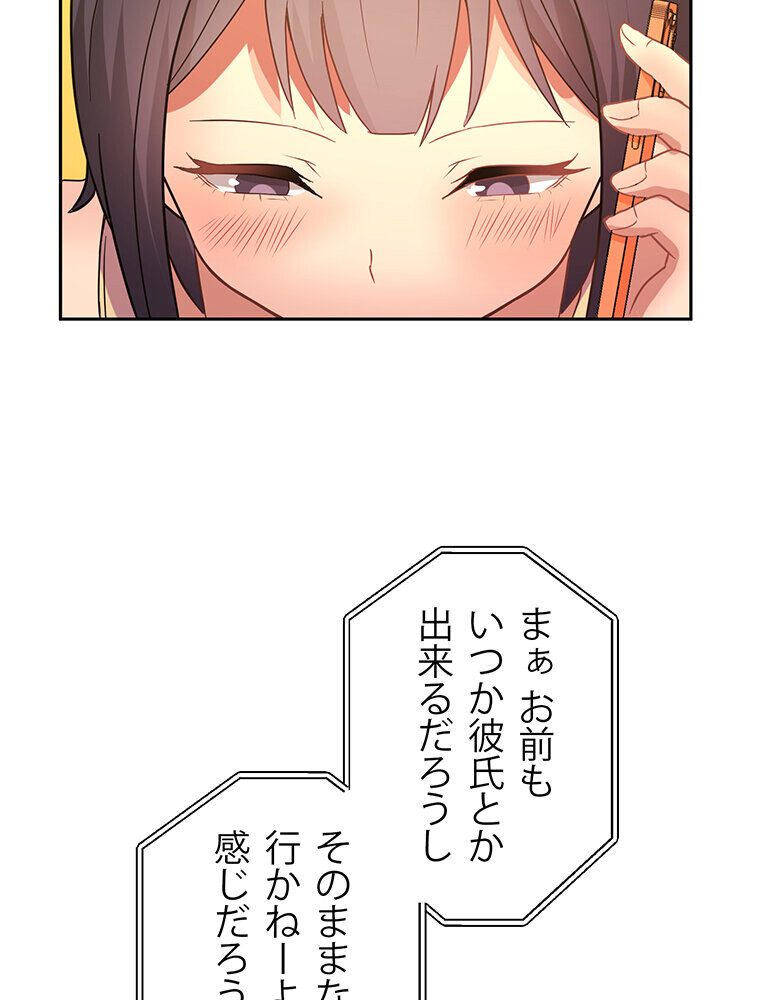 真・上京シェアハウス〜彼女と幼馴染と知らない奴〜（4）