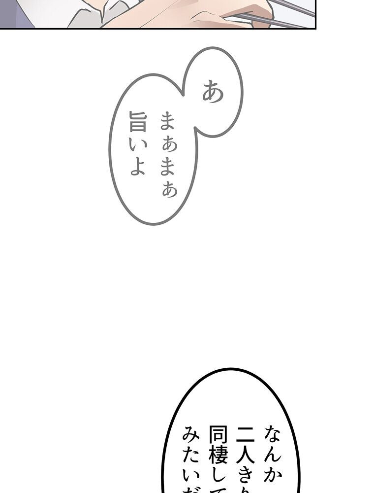 真・上京シェアハウス〜彼女と幼馴染と知らない奴〜（3）