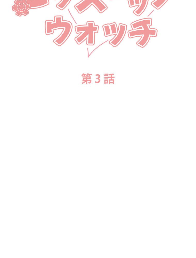 セクストップウォッチ 【完全版】 3話