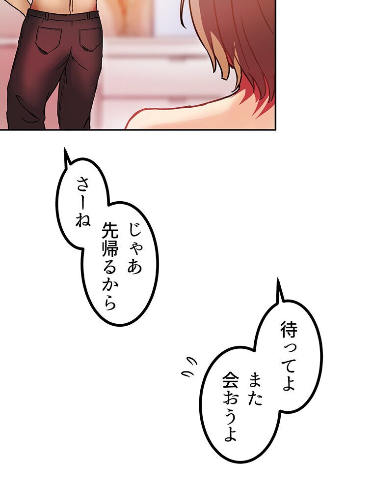 真・上京シェアハウス〜彼女と幼馴染と知らない奴〜（2）