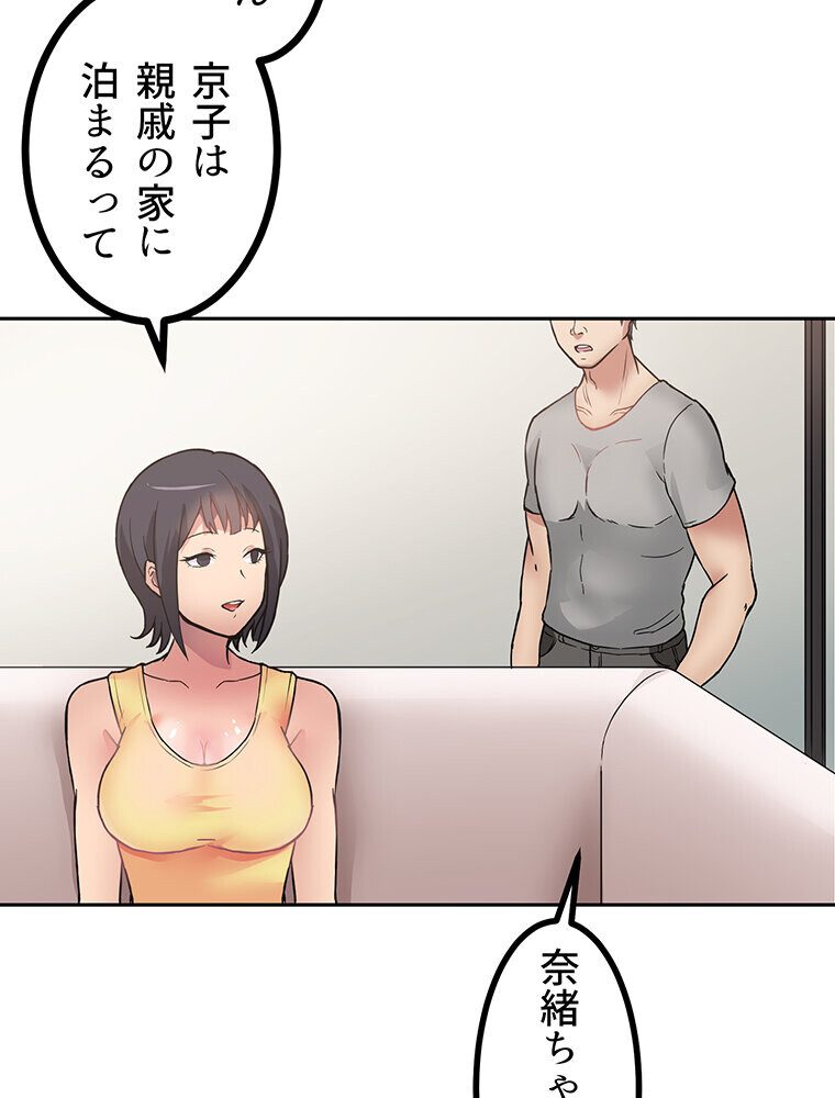 真・上京シェアハウス〜彼女と幼馴染と知らない奴〜（2）