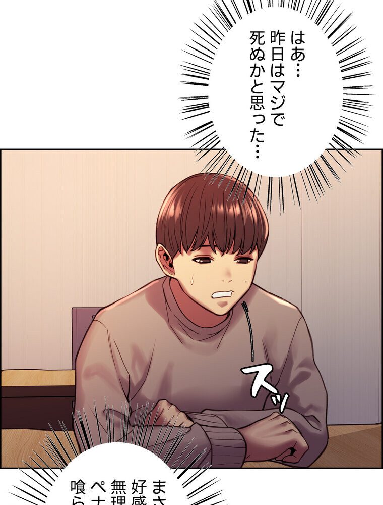 セクストップウォッチ 【完全版】 3話