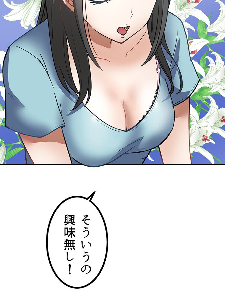 真・上京シェアハウス〜彼女と幼馴染と知らない奴〜（2）
