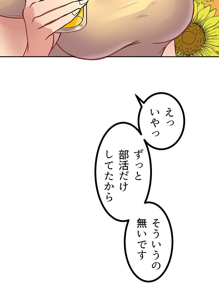 真・上京シェアハウス〜彼女と幼馴染と知らない奴〜（2）