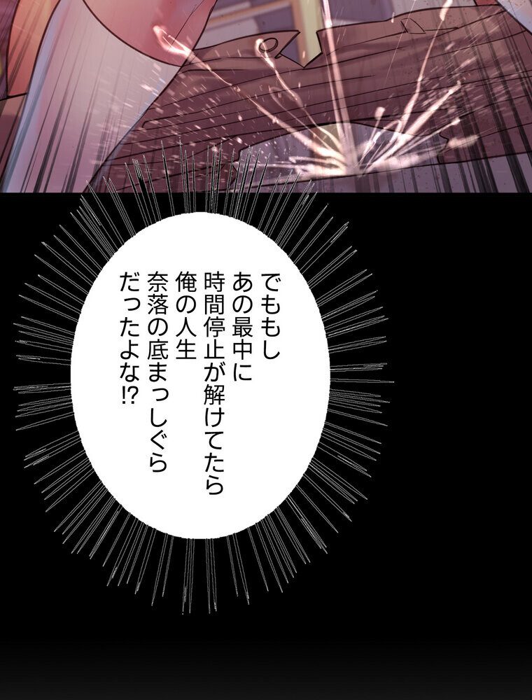 セクストップウォッチ 【完全版】 3話