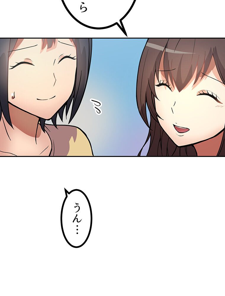 真・上京シェアハウス〜彼女と幼馴染と知らない奴〜（2）