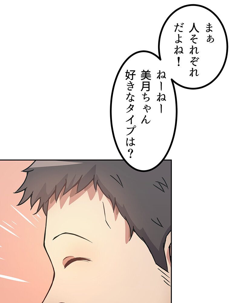 真・上京シェアハウス〜彼女と幼馴染と知らない奴〜（2）