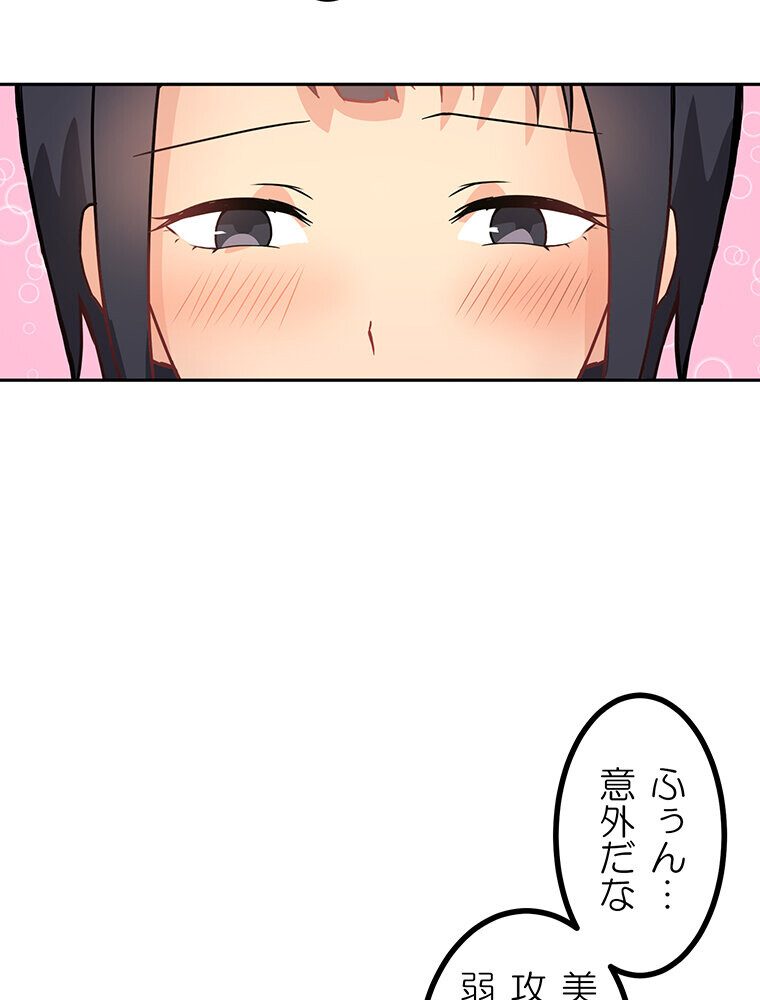 真・上京シェアハウス〜彼女と幼馴染と知らない奴〜（2）