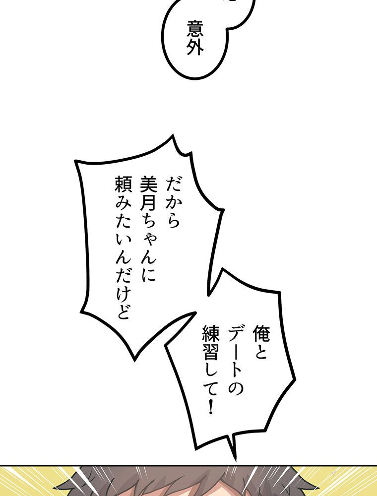 真・上京シェアハウス〜彼女と幼馴染と知らない奴〜（2）