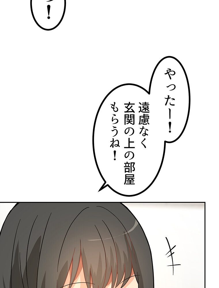 真・上京シェアハウス〜彼女と幼馴染と知らない奴〜（2）