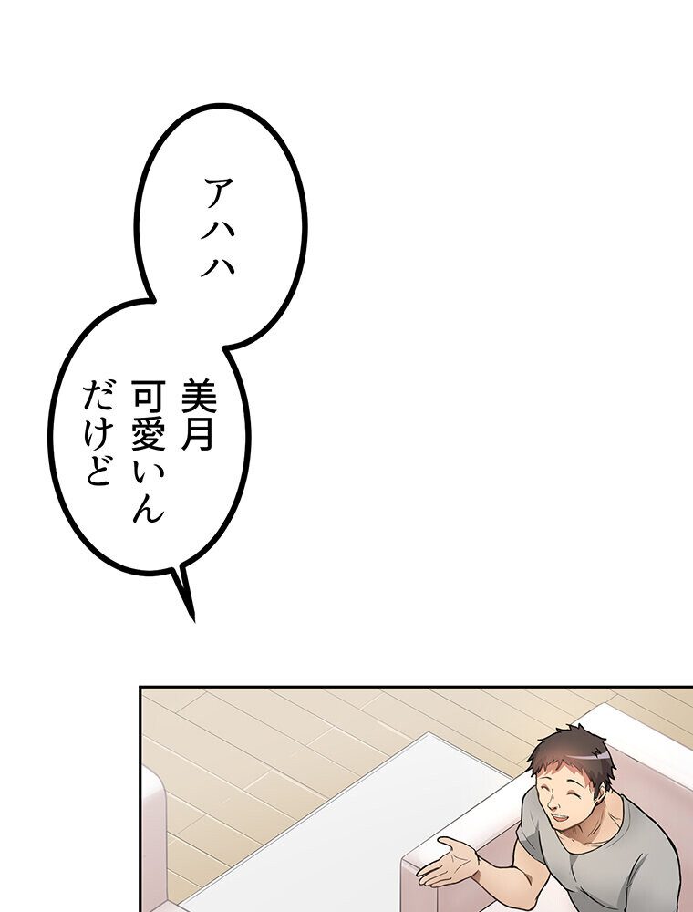 真・上京シェアハウス〜彼女と幼馴染と知らない奴〜（2）