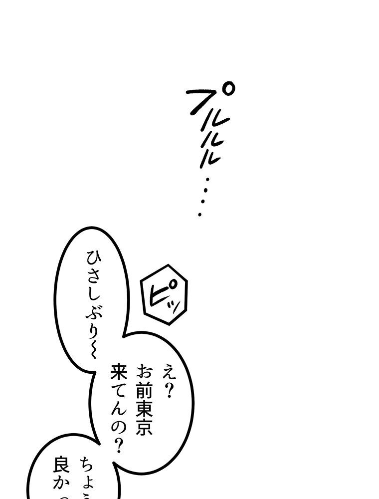 真・上京シェアハウス〜彼女と幼馴染と知らない奴〜（2）