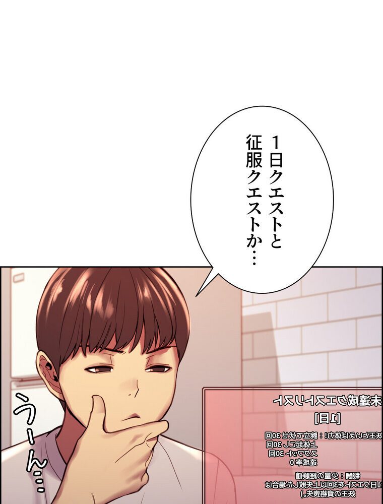 セクストップウォッチ 【完全版】 3話