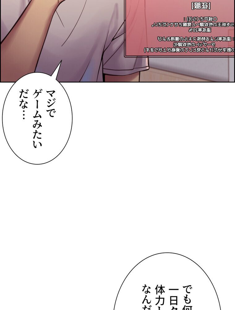 セクストップウォッチ 【完全版】 3話