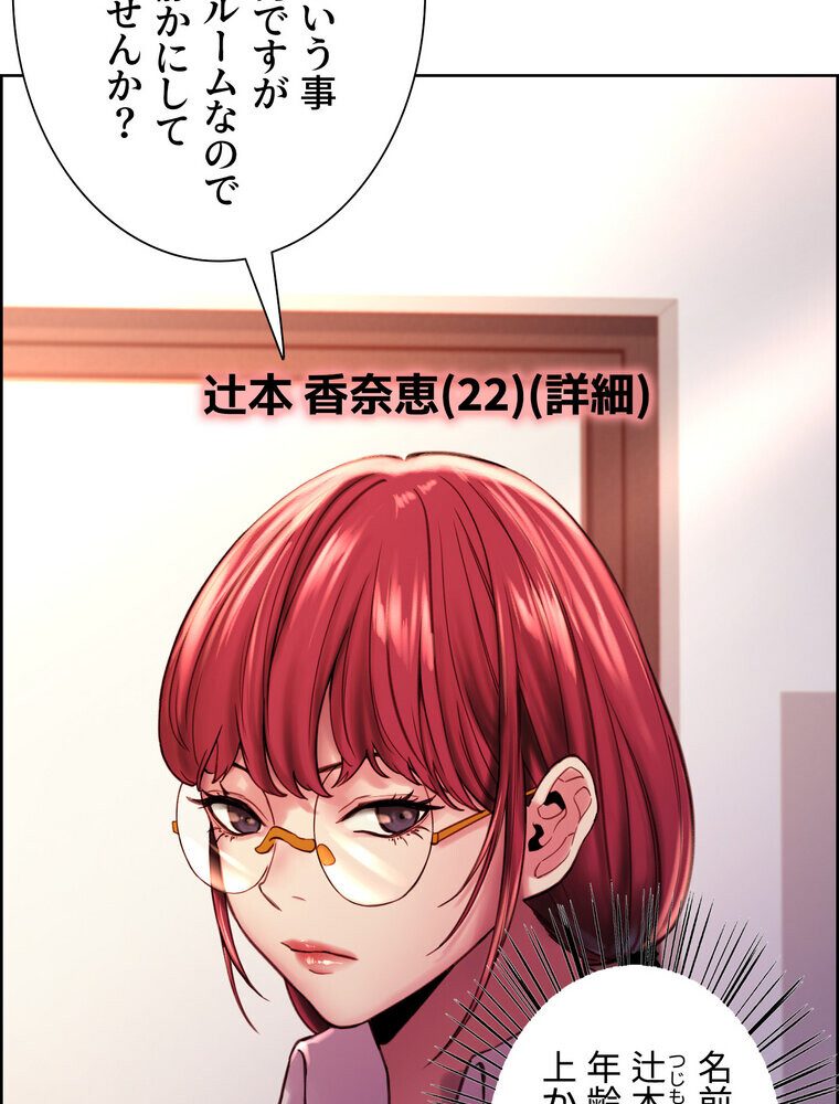 セクストップウォッチ 【完全版】 3話