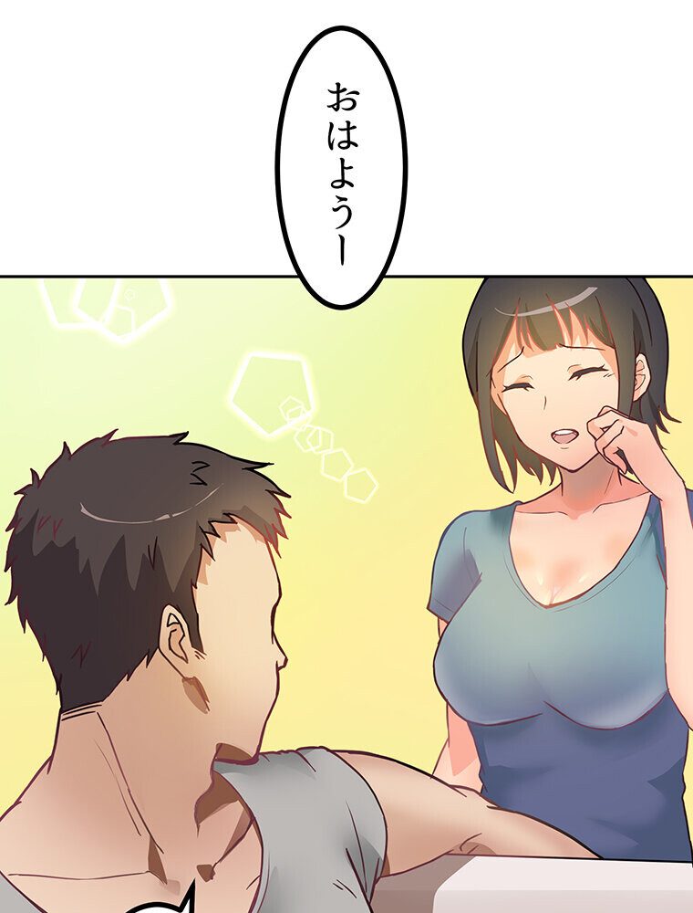 真・上京シェアハウス〜彼女と幼馴染と知らない奴〜（2）