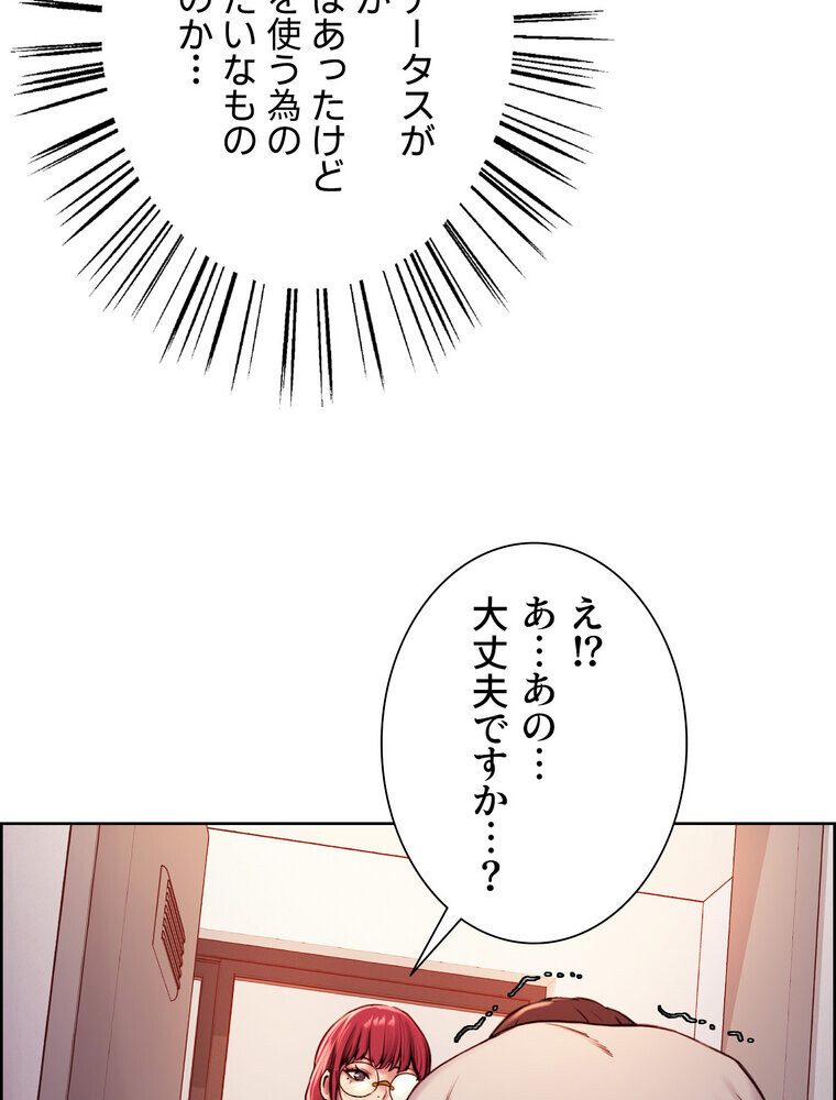 セクストップウォッチ 【完全版】 3話