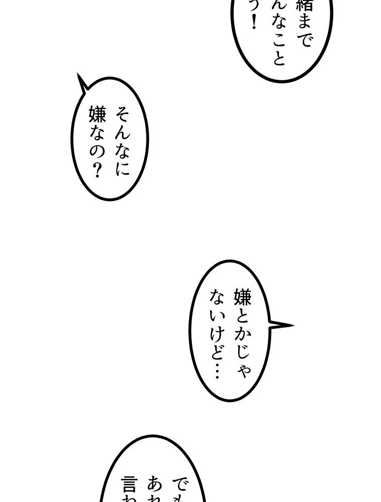 真・上京シェアハウス〜彼女と幼馴染と知らない奴〜（2）