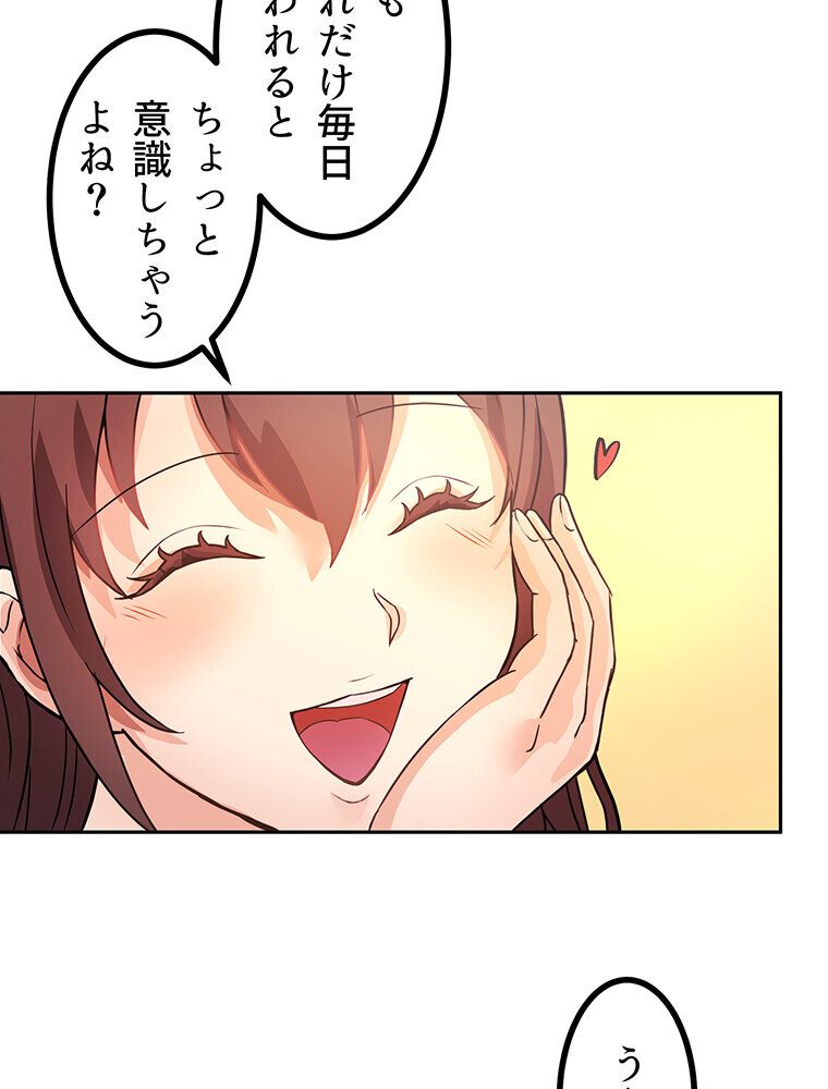 真・上京シェアハウス〜彼女と幼馴染と知らない奴〜（2）