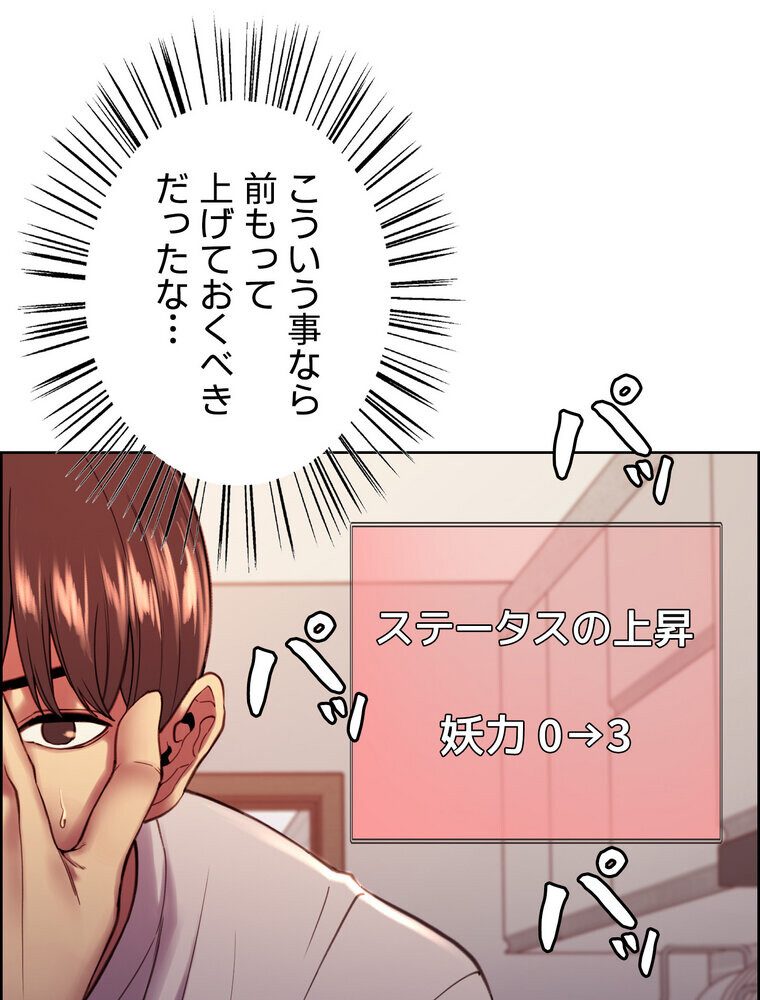 セクストップウォッチ 【完全版】 3話