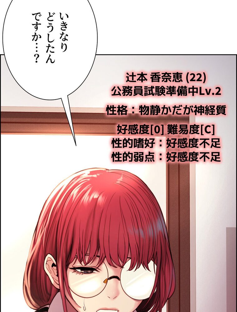 セクストップウォッチ 【完全版】 3話