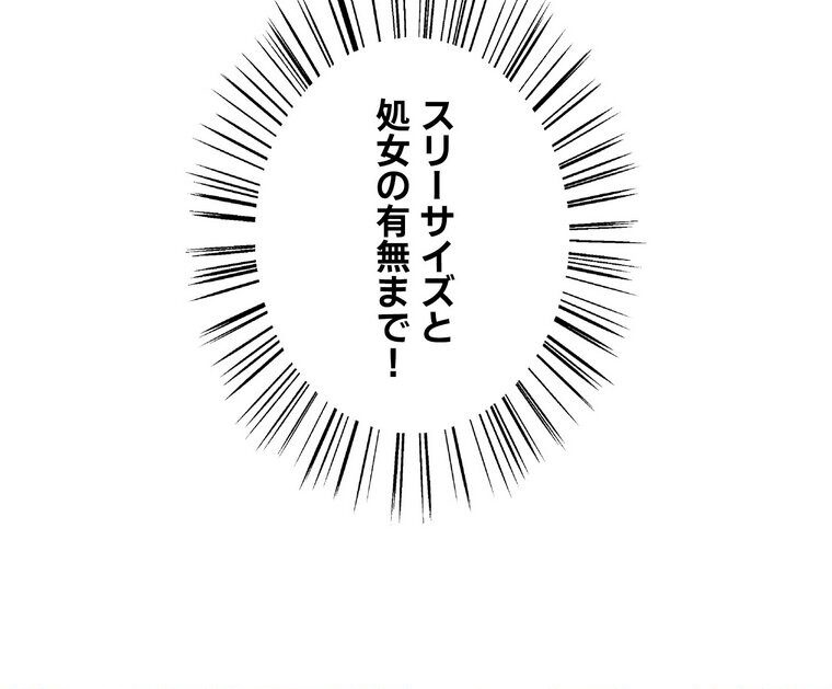 セクストップウォッチ 【完全版】 3話