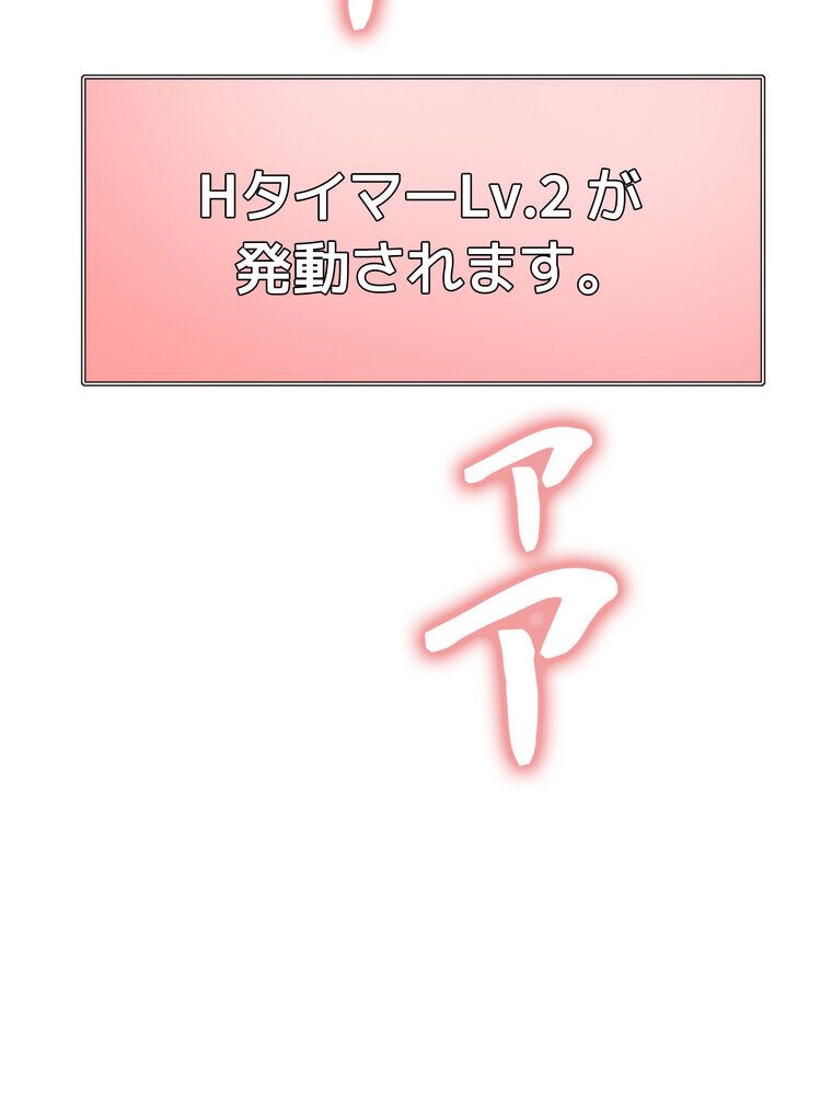 セクストップウォッチ 【完全版】 3話