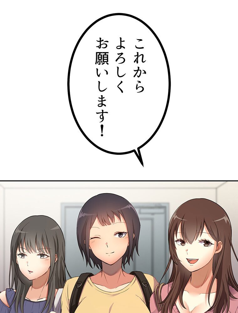 真・上京シェアハウス〜彼女と幼馴染と知らない奴〜（1）