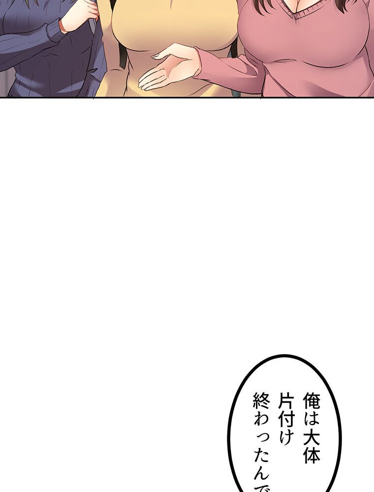 真・上京シェアハウス〜彼女と幼馴染と知らない奴〜（1）