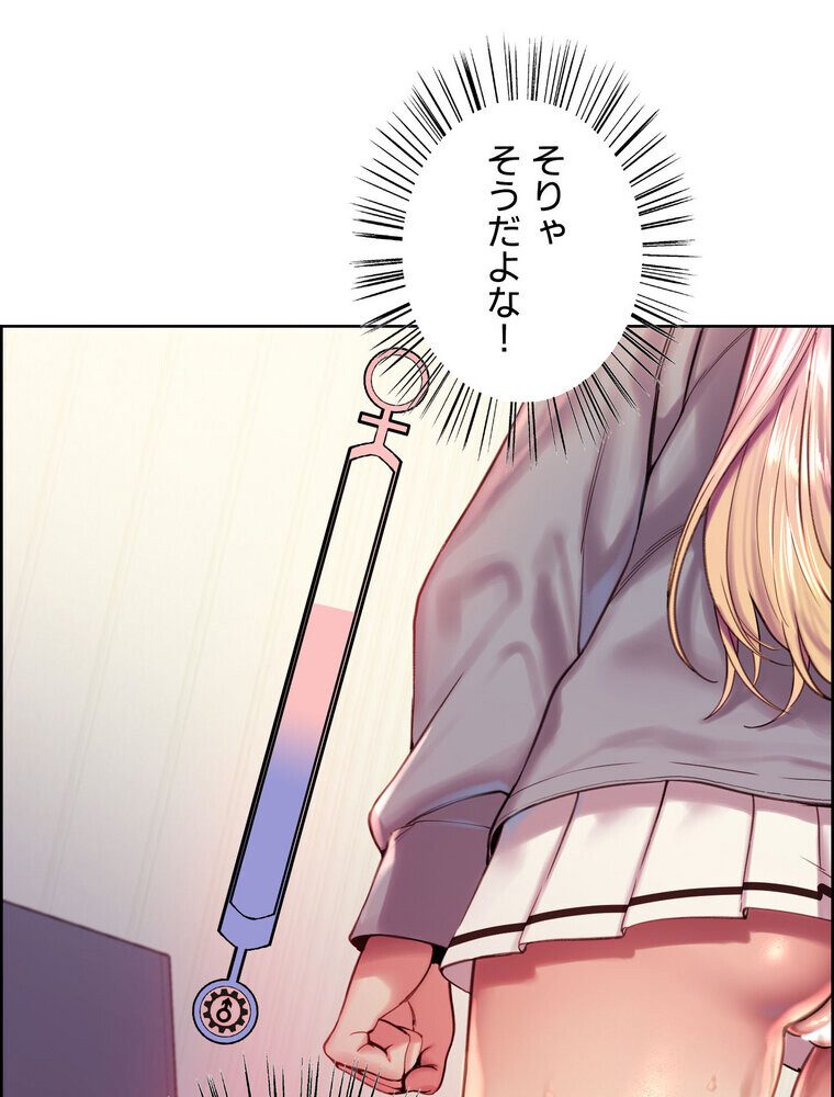 セクストップウォッチ 【完全版】 2話