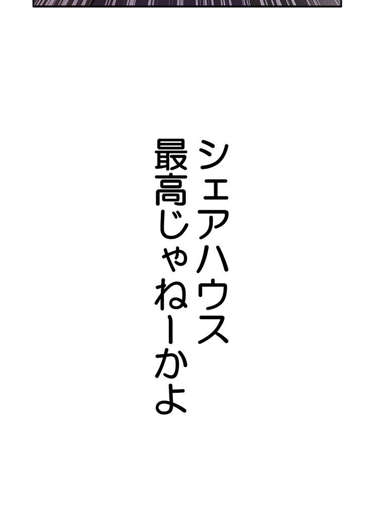 真・上京シェアハウス〜彼女と幼馴染と知らない奴〜（1）