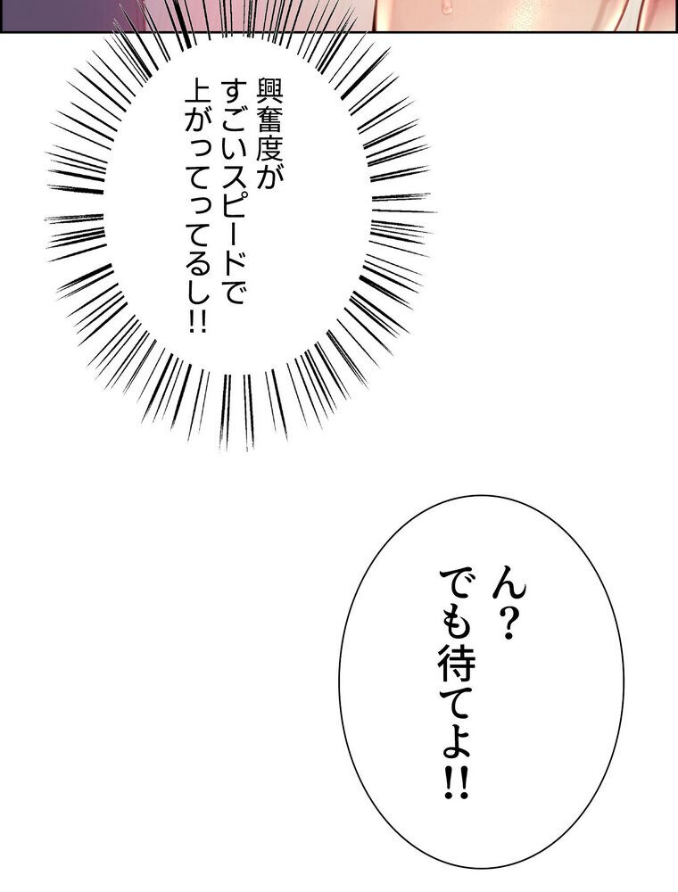 セクストップウォッチ 【完全版】 2話