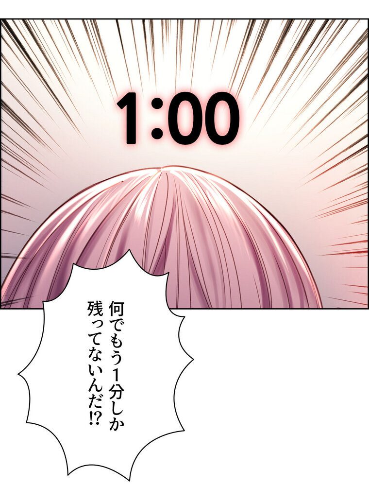 セクストップウォッチ 【完全版】 2話